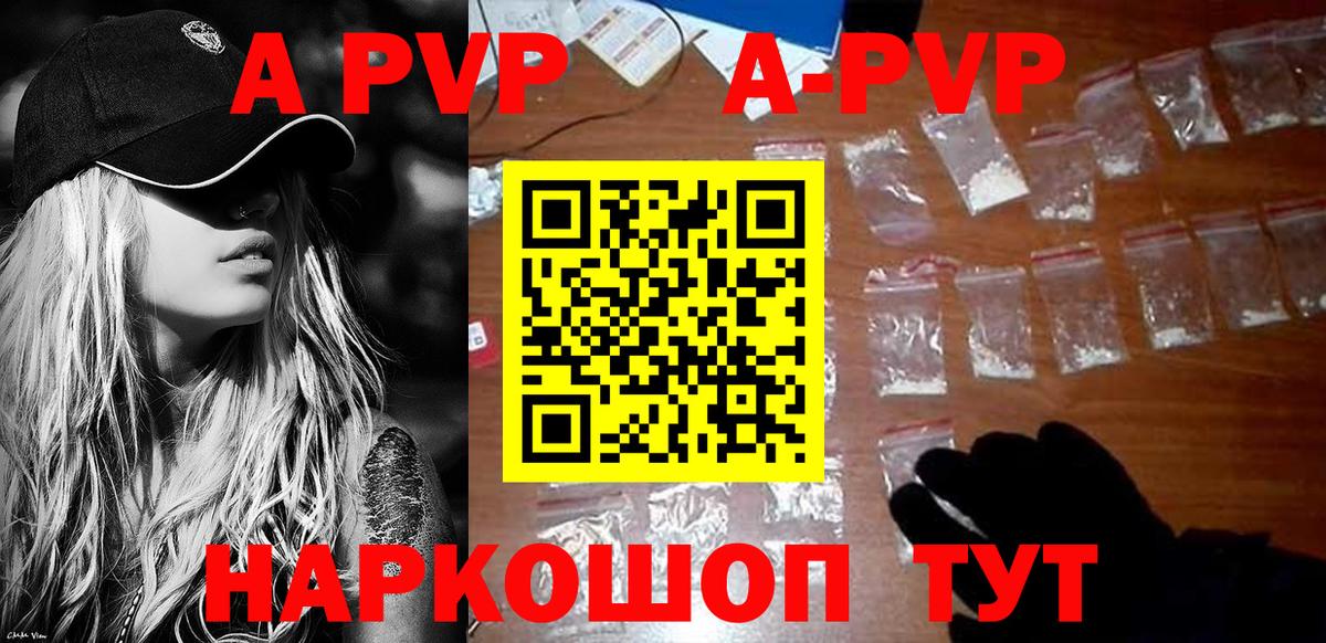 Альфа ПВП Соль Горячий Ключ