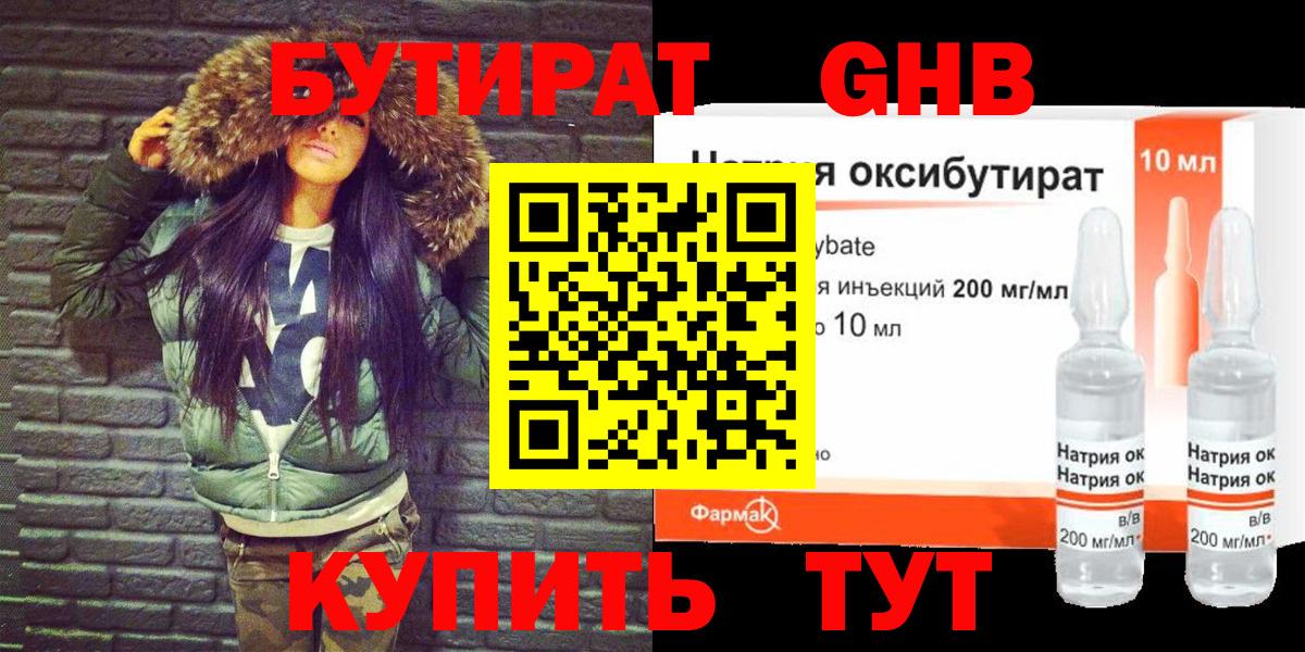 БУТИРАТ жидкий экстази  Горячий Ключ 