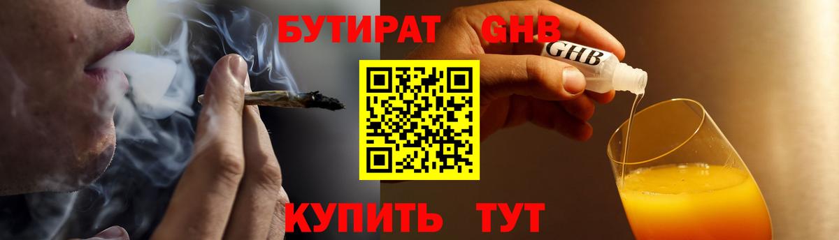 Бутират бутик Горячий Ключ