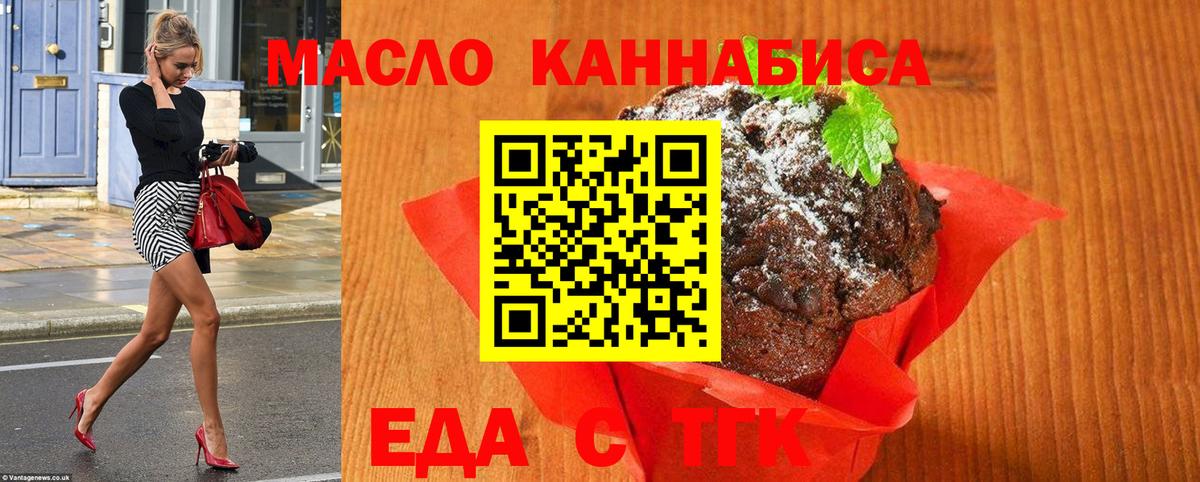 Горячий Ключ  Еда ТГК конопля  Вход с VPN 