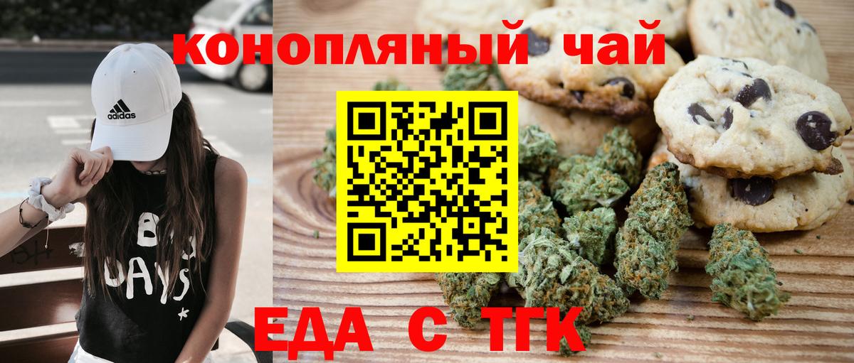 Canna-Cookies конопля Горячий Ключ