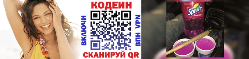 Кодеиновый сироп Lean Purple Drank  Горячий Ключ 