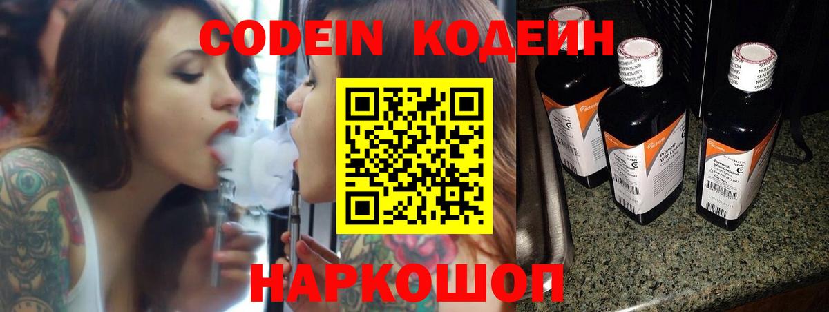 Кодеин Purple Drank Горячий Ключ