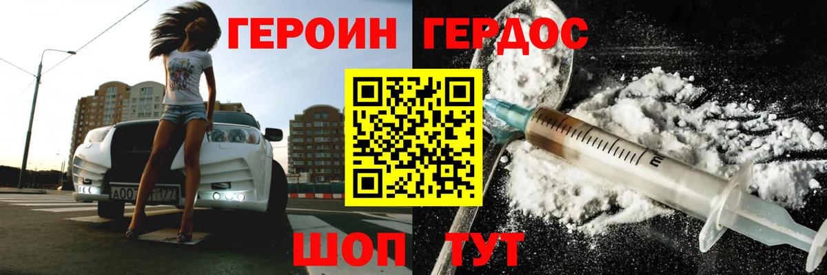 Горячий Ключ  Героин Heroin  Вход с VPN 