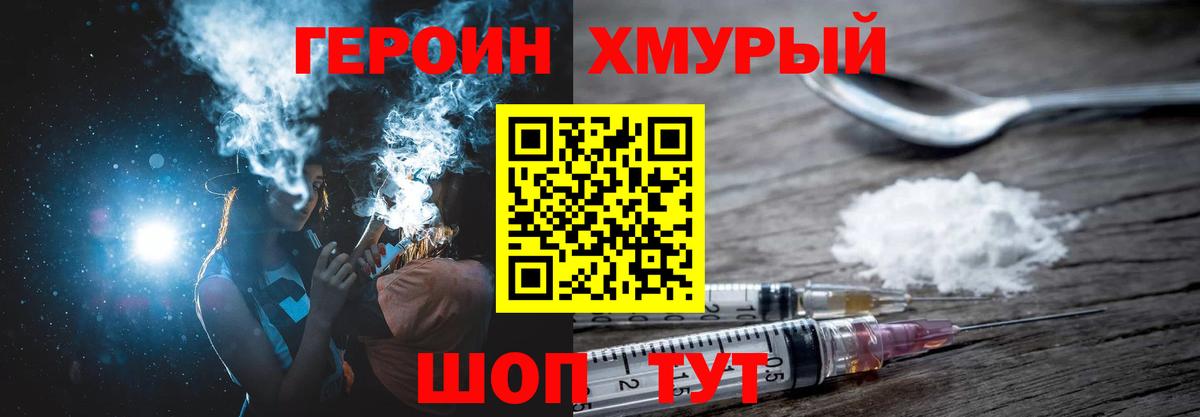 Героин  Горячий Ключ  ГЕРОИН гречка 