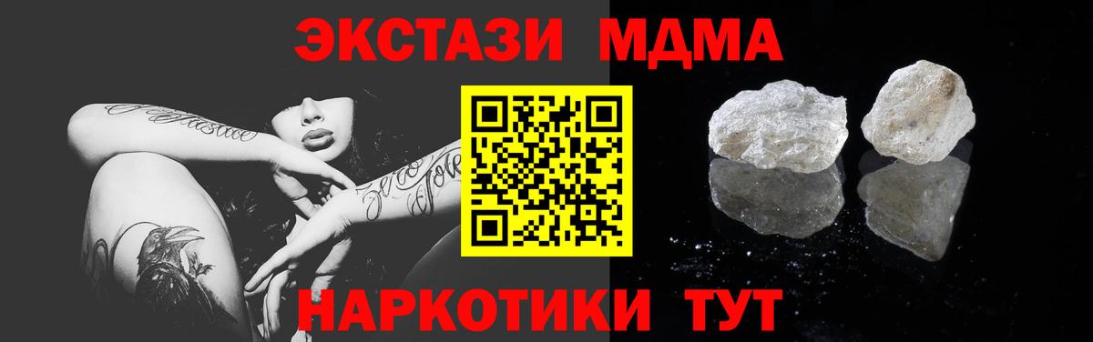 MDMA crystal  Вход с VPN  Горячий Ключ 