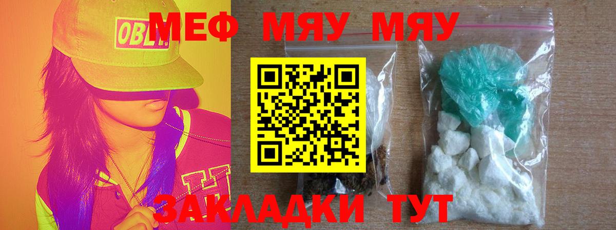 МЕФ  Меф  Меф кристаллы  Горячий Ключ 