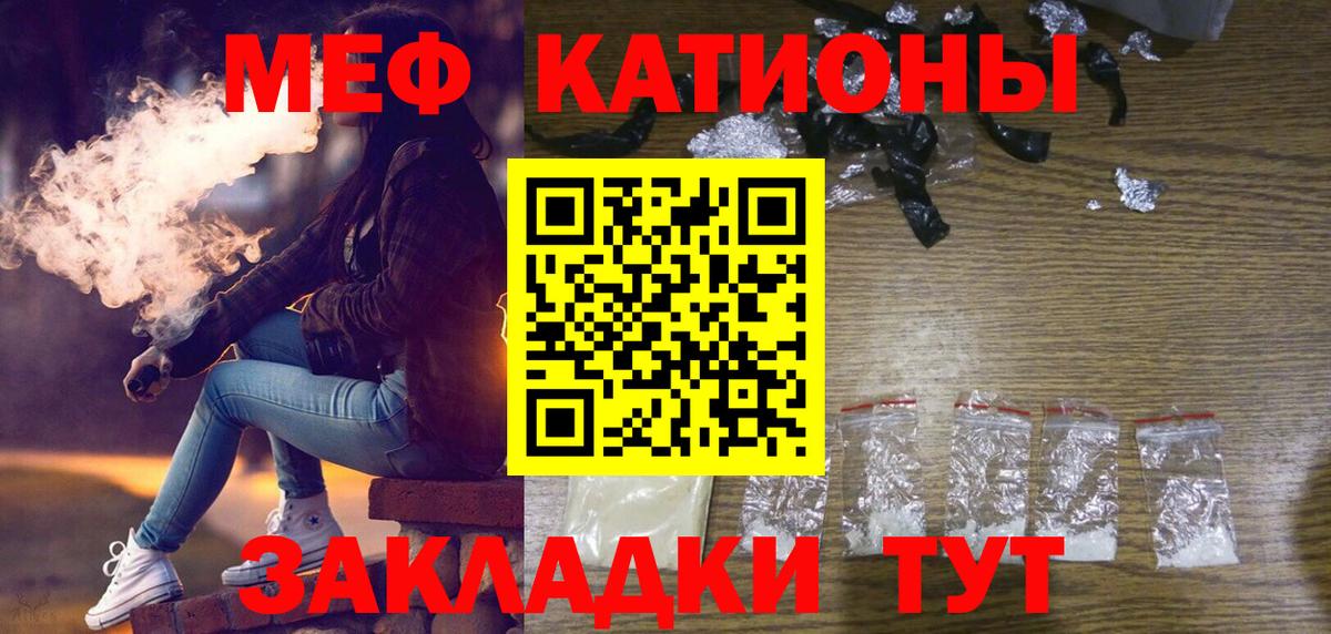 Меф мяу мяу мука Горячий Ключ