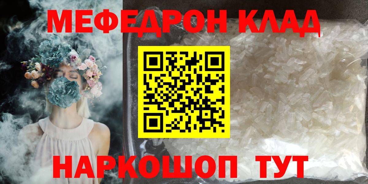 Меф мяу мяу мука Горячий Ключ