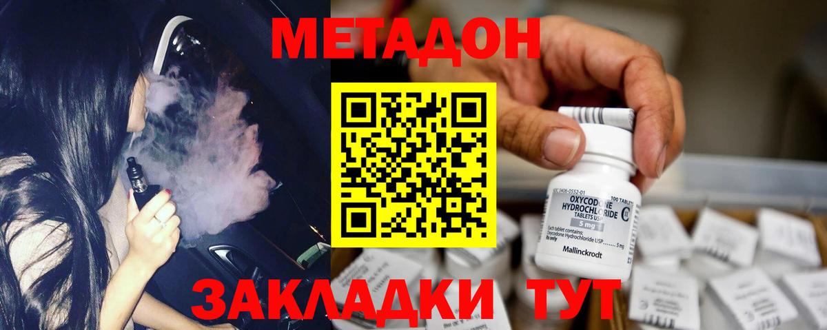 МЕТАДОН methadone  МЕТАДОН мёд  Горячий Ключ 