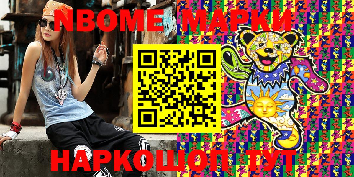 Марки 25I-NBOMe 1,8мг Горячий Ключ