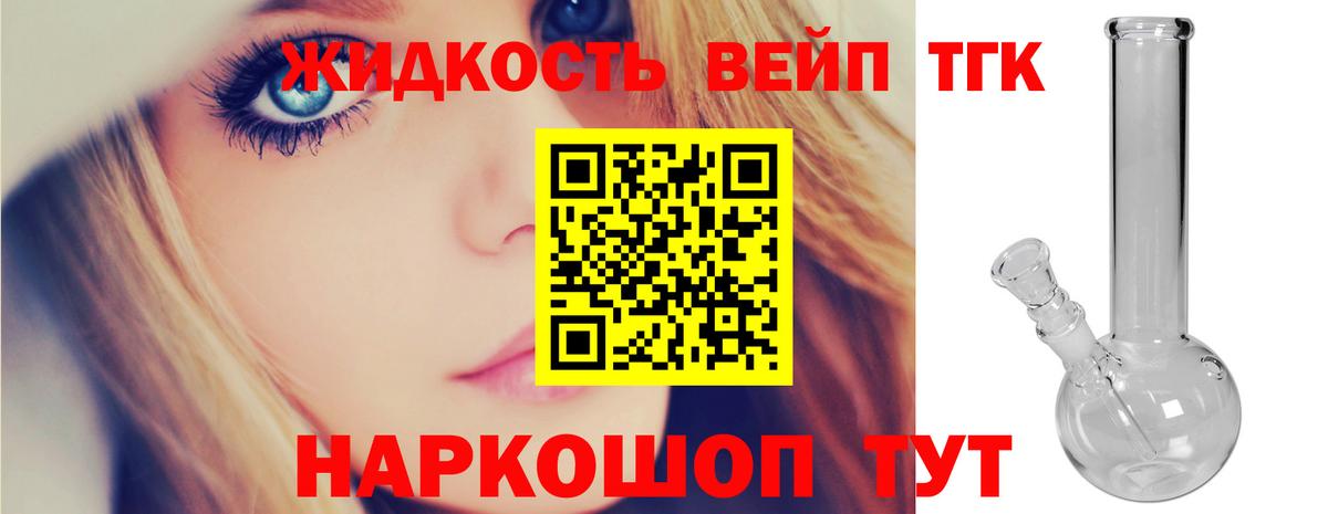 ТГК вейп  Горячий Ключ  ТГК вейп с тгк 